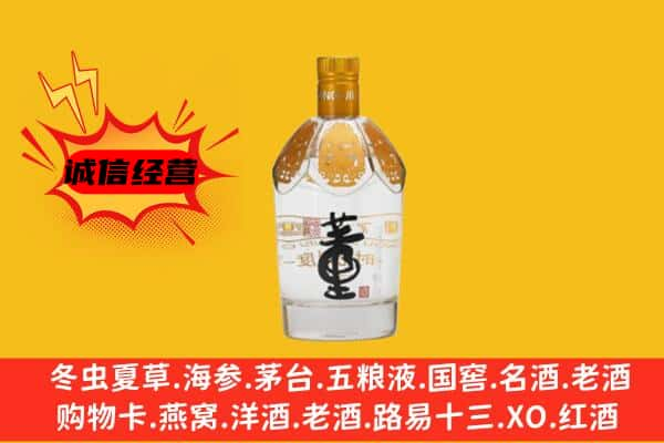 林芝市察隅上门回收老董酒